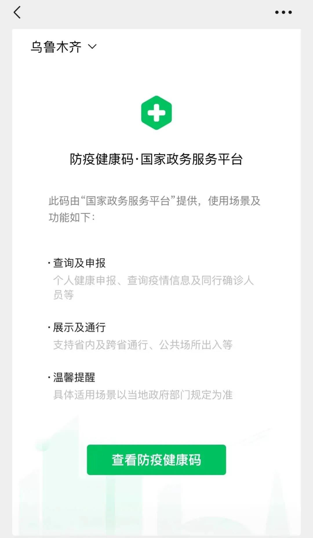 登錄防疫健康碼系統(tǒng)