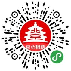 京心相助二維碼