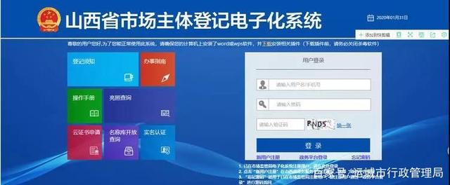 山西省市場主體登記電子化系統(tǒng)