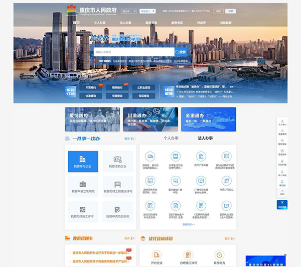 “渝快辦”網(wǎng)上辦事大廳新版上線(xiàn)