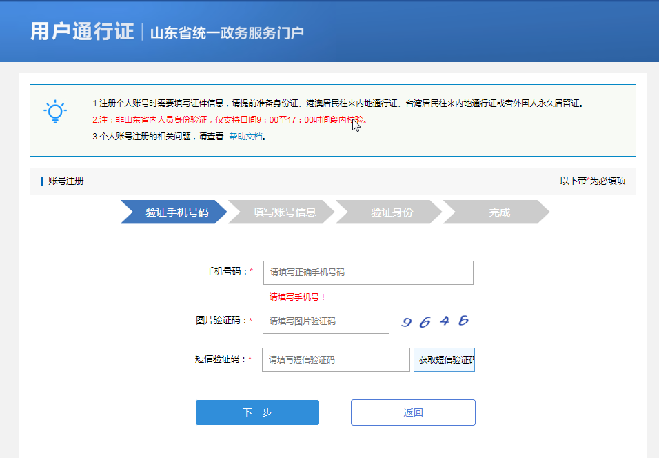 驗證手機號碼