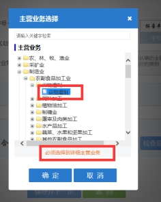 手動選擇相應的“主營業(yè)務”