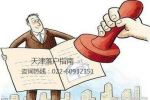 什么是天津積分落戶？社保、職業(yè)資格證相關(guān)問題解答