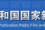 國(guó)家新聞出版廣電總局要求 “新浪微博”、“ACFUN”等網(wǎng)站關(guān)停視聽(tīng)節(jié)目服務(wù)