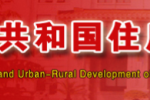 住房城鄉(xiāng)建設部辦公廳關于做好取消城市園林綠化企業(yè)資質核準行政許可事項相關通知