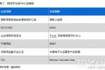 78家平臺(tái)獲信息安全等保三級(jí)認(rèn)證民營系最多