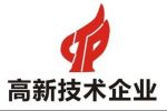 高新技術(shù)企業(yè)認定申報涉及哪些費用？