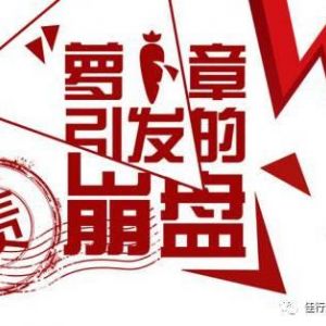 "公章陷阱"無處不在，簽訂合同應(yīng)警惕陷入“冤枉”糾紛！