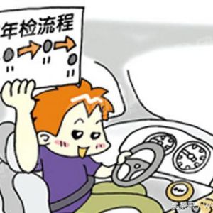 汽車(chē)年檢新規(guī)出臺(tái)車(chē)主只要記住這幾點(diǎn)保你一次過(guò)年檢！