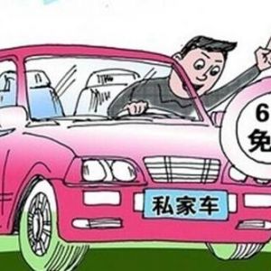 北京地區(qū)免檢機動車申請汽車年檢合格標志指南