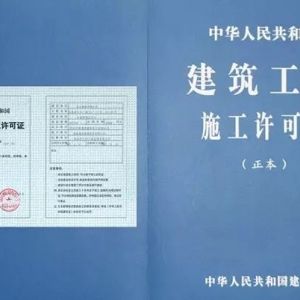 2017年建筑工程施工許可證的發(fā)放條件是什么？