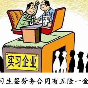 這5類人只能簽勞務(wù)合同！你該簽什么合同或協(xié)議？