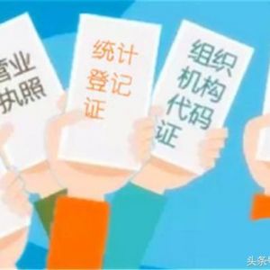 有關(guān)北京社保登記證、三證合一更換問題補(bǔ)充