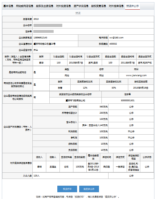 上海工商局企業(yè)年 報公示系統(tǒng)