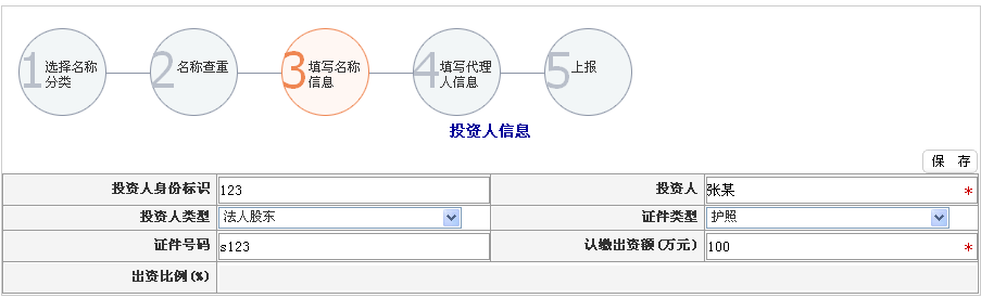 投資人信息頁面