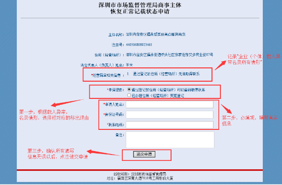 深圳移出經(jīng)營異常名錄流程/