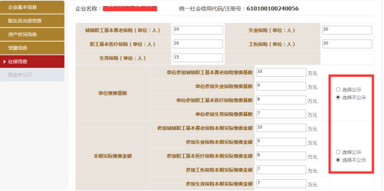 進入社保信息界面