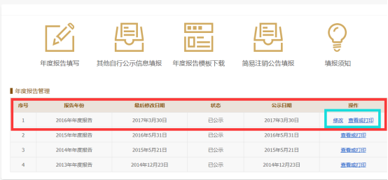 對公示內(nèi)容進行修改