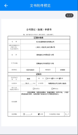 相關(guān)文書信息進行預(yù)覽確認(rèn)