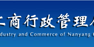 南陽市場監(jiān)督管理局企業(yè)年報公示系統(tǒng)網上申報流程說明