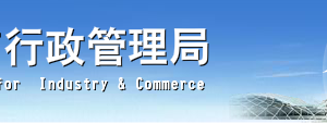 佛山市企業(yè)申請移出經(jīng)營異常名錄需要哪些證明材料？