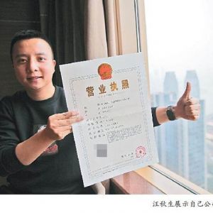 汪秋生在重慶注冊公司名叫“賺他幾個億”  老王怎么看！