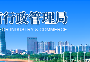 日照工商局企業(yè)（個(gè)體、農(nóng)專(zhuān)）年報(bào)和即時(shí)信息公示方式及步驟