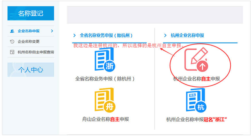 2.杭州自主申報名稱.jpg/