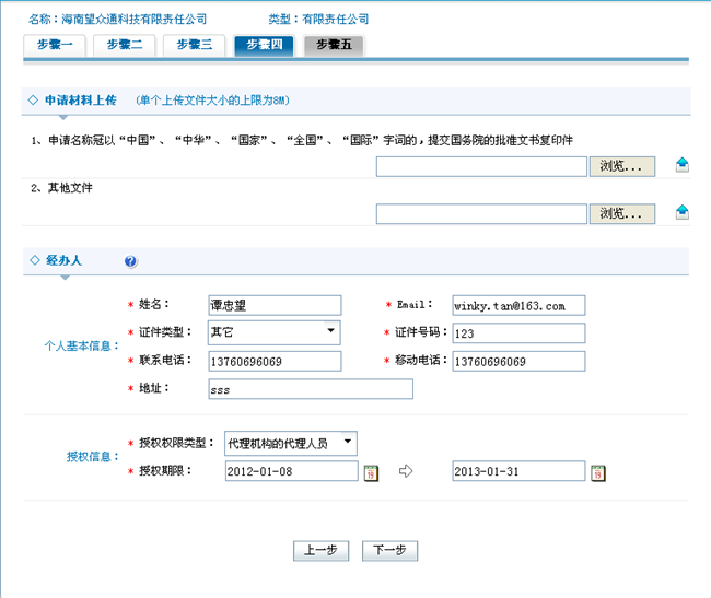 上傳申請材料