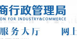 山西省企業(yè)年報公示提示該企業(yè)已列入經(jīng)營異常名錄需要怎么處理？