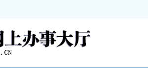 福州企業(yè)被列入經(jīng)營異常名錄有什么后果？ 怎么處理？