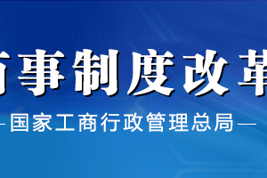 西寧市場(chǎng)監(jiān)督管理局企業(yè)簡(jiǎn)易注銷流程時(shí)間及公示入口