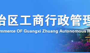 廣西企業(yè)年報(bào)公示時(shí)提示該企業(yè)已列入經(jīng)營(yíng)異常名錄需要怎么處理？