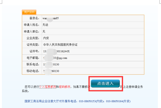 進入企業(yè)名稱預先核準申請圖