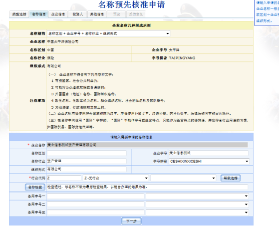 名稱信息選擇界面