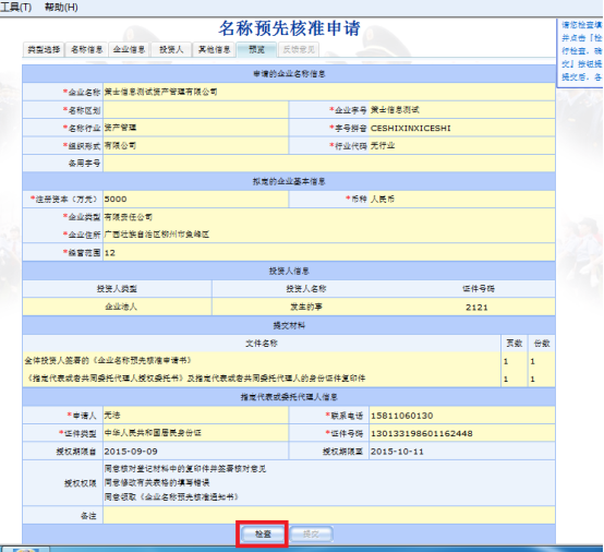 申請信息預覽檢查圖