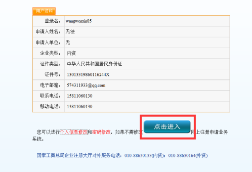 進入企業(yè)名稱已核調整申請圖