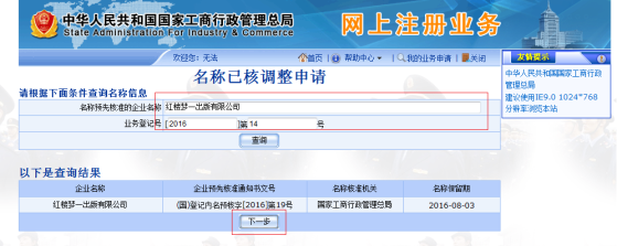 企業(yè)名稱已核調整名稱查詢界面