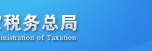 稅務登記注銷網(wǎng)上辦理流程說明-【國家稅務總局】