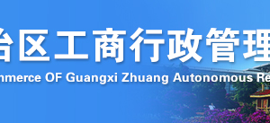 賀州企業(yè)簡易注銷流程公告登記教程-【廣西企業(yè)信用信息公示系統(tǒng)】