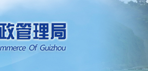 如何查看企業(yè)簡易注銷公告信息？-【貴州工商局公司注銷查詢網(wǎng)】