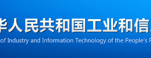 關(guān)于建立電信業(yè)務(wù)經(jīng)營信息年報和公示制度的通知 -【工業(yè)和信息化部】