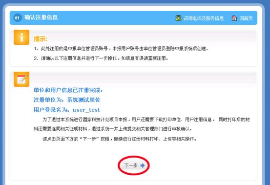 注冊信息核對完成后下一步
