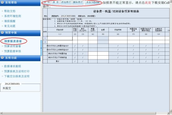 報(bào)表編輯