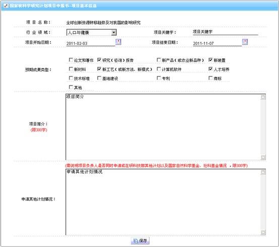 項(xiàng)目基本信息