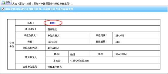 編輯申請項(xiàng)目合作單位審查意見