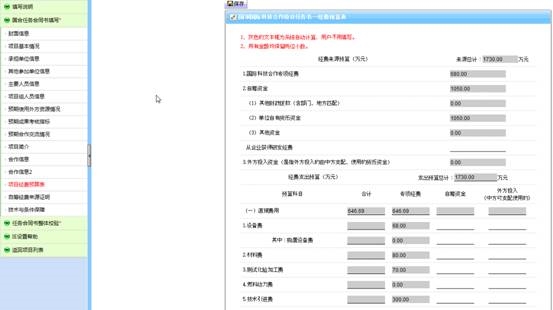 項目經(jīng)費預(yù)算表