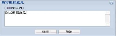 填寫(xiě)退回意見(jiàn)