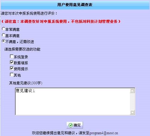 用戶使用意見調(diào)查表