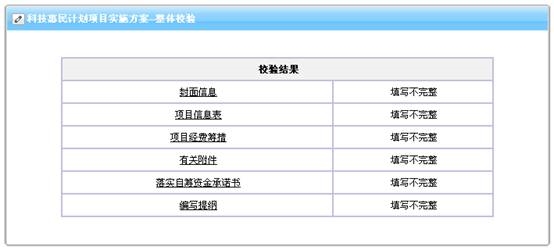 整體校驗(yàn)未通過(guò)